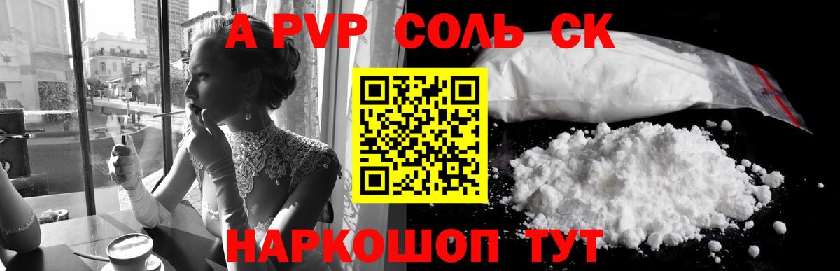 A-PVP СК  Alpha PVP СК  Балашиха  Альфа ПВП VHQ  Вход с VPN 
