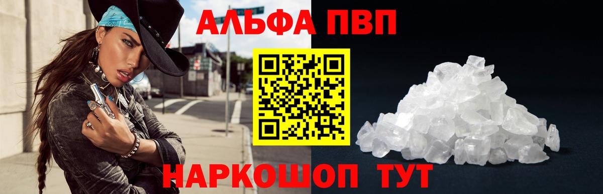 Alpha-PVP VHQ Балашиха