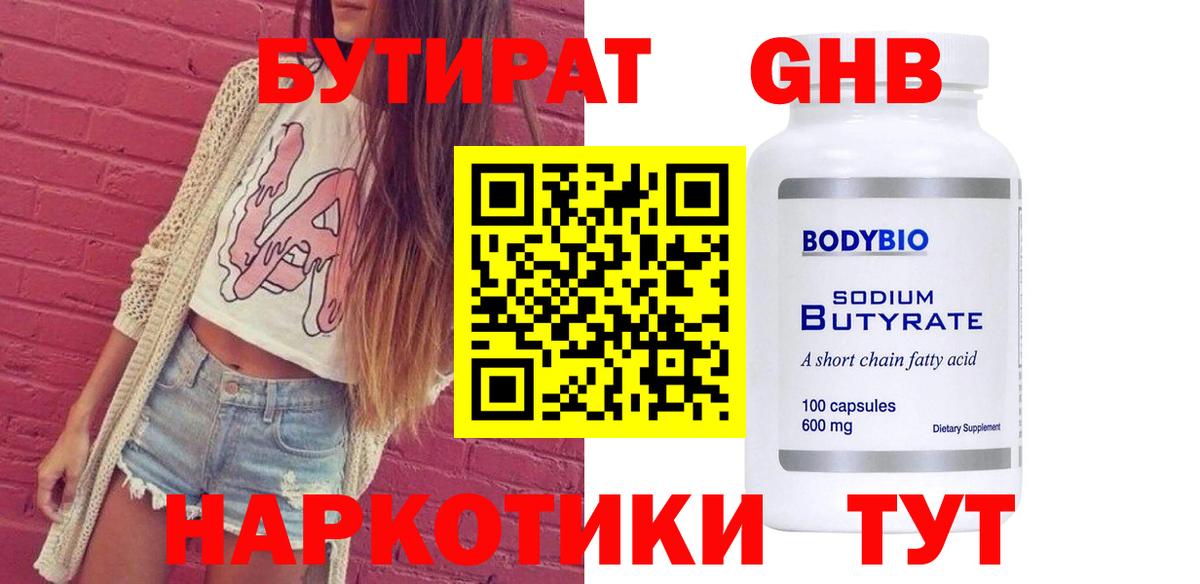 Бутират буратино  БУТИРАТ  Балашиха  Вход с VPN 