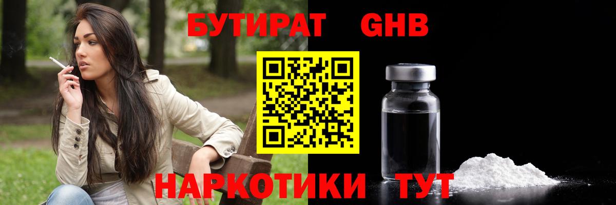 Бутират вода Балашиха