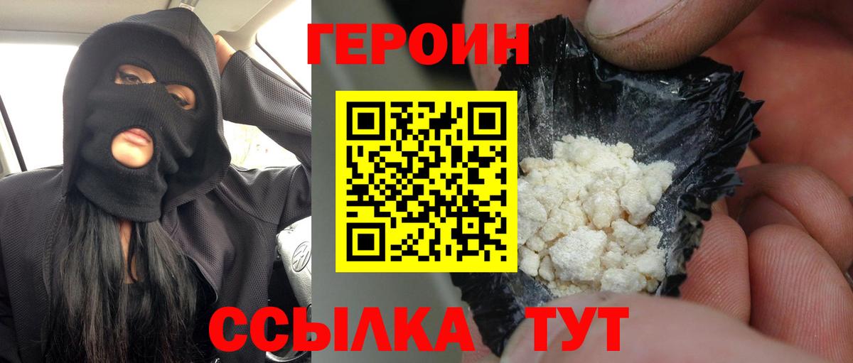 Балашиха  ГЕРОИН  Вход с VPN  Героин Heroin 